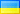 Українська
